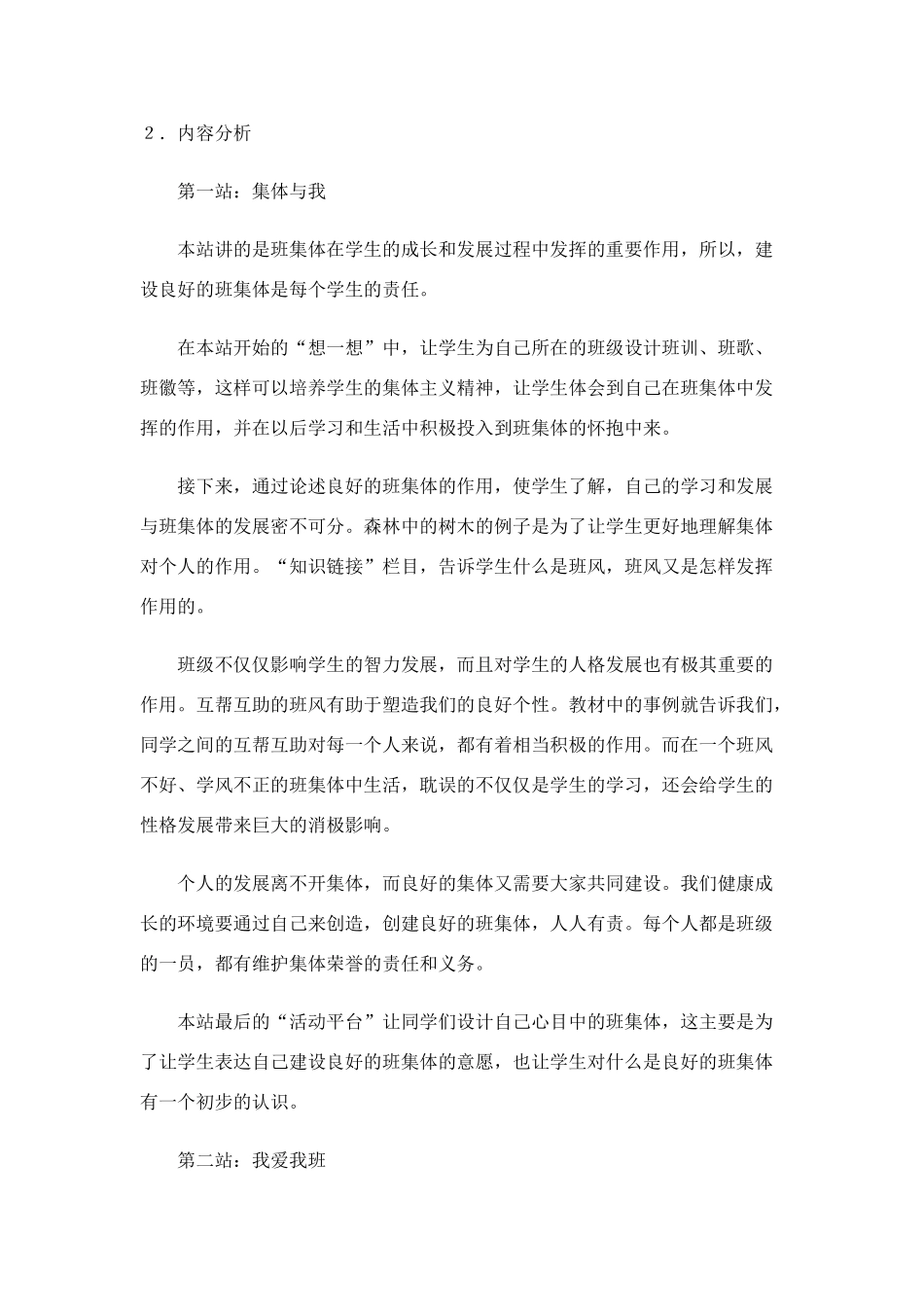 七年级思想品德上册 第4课《共同建设集体》教学设计 北师大版_第3页