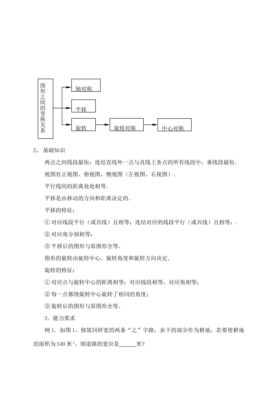 福建省泉州市泉港区三川中学中考数学一轮复习 图形与图形的变换教案_第3页