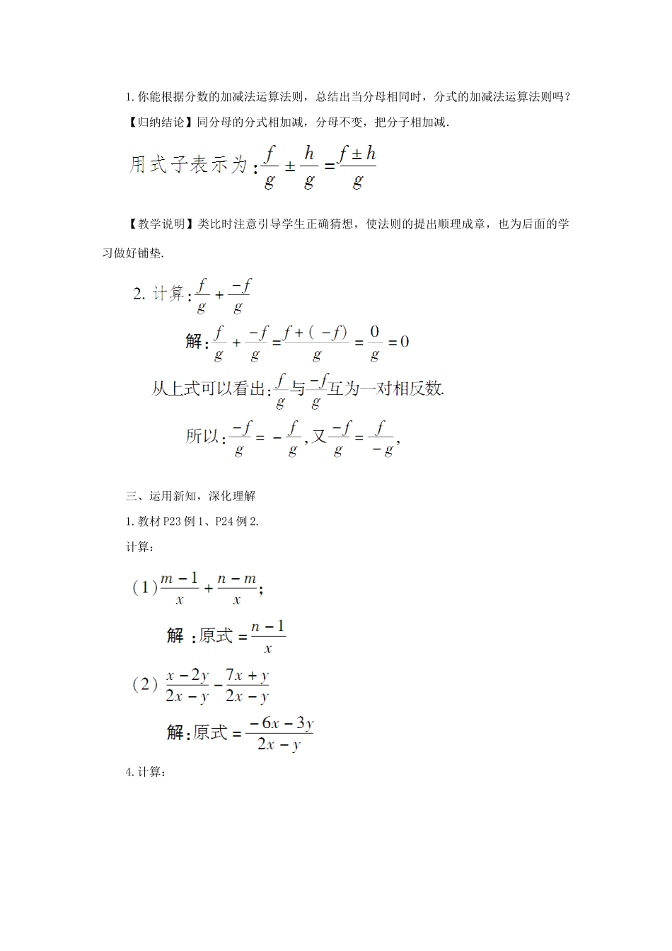 八年级数学上册 第1章 分式1.4 分式的加法和减法第1课时 同分母分式的加减教案（新版）湘教版-（新版）湘教版初中八年级上册数学教案_第2页