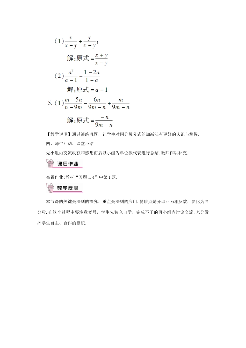 八年级数学上册 第1章 分式1.4 分式的加法和减法第1课时 同分母分式的加减教案（新版）湘教版-（新版）湘教版初中八年级上册数学教案_第3页