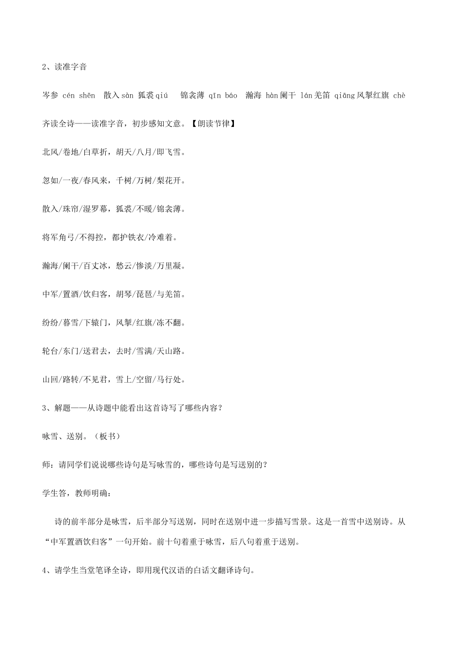 （秋季版）七年级语文下册 第6单元 21 诗词五首 白雪歌送武判官归京教案 语文版-语文版初中七年级下册语文教案_第2页