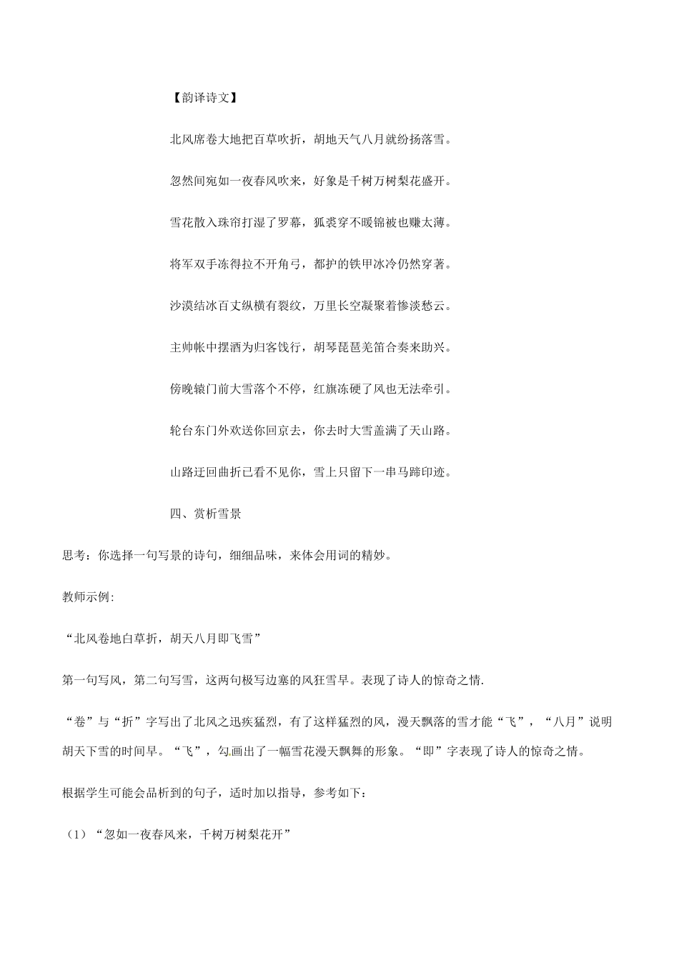 （秋季版）七年级语文下册 第6单元 21 诗词五首 白雪歌送武判官归京教案 语文版-语文版初中七年级下册语文教案_第3页