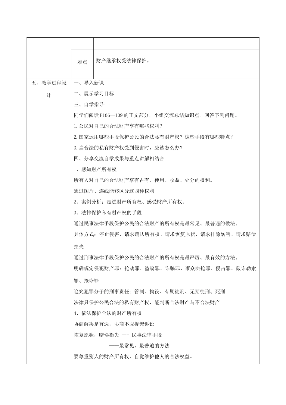 八年级政治上册 第四单元 我们依法享有人身权、财产 第九课 依法享有财产权、消费者权 第1框 财产属于谁留给谁教案 鲁教版-鲁教版初中八年级上册政治教案_第2页