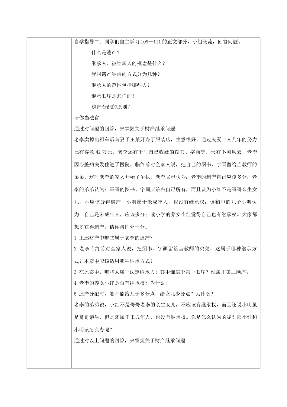 八年级政治上册 第四单元 我们依法享有人身权、财产 第九课 依法享有财产权、消费者权 第1框 财产属于谁留给谁教案 鲁教版-鲁教版初中八年级上册政治教案_第3页
