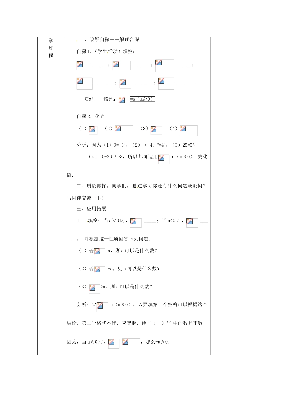 广西永福县实验中学九年级数学上册 二次根式教案 人教新课标版_第2页