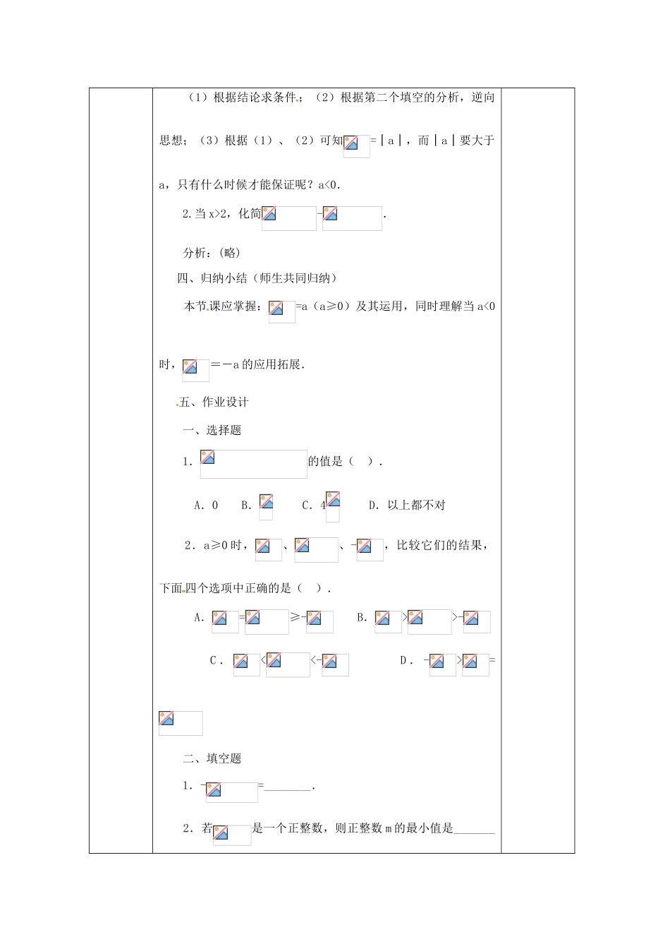 广西永福县实验中学九年级数学上册 二次根式教案 人教新课标版_第3页