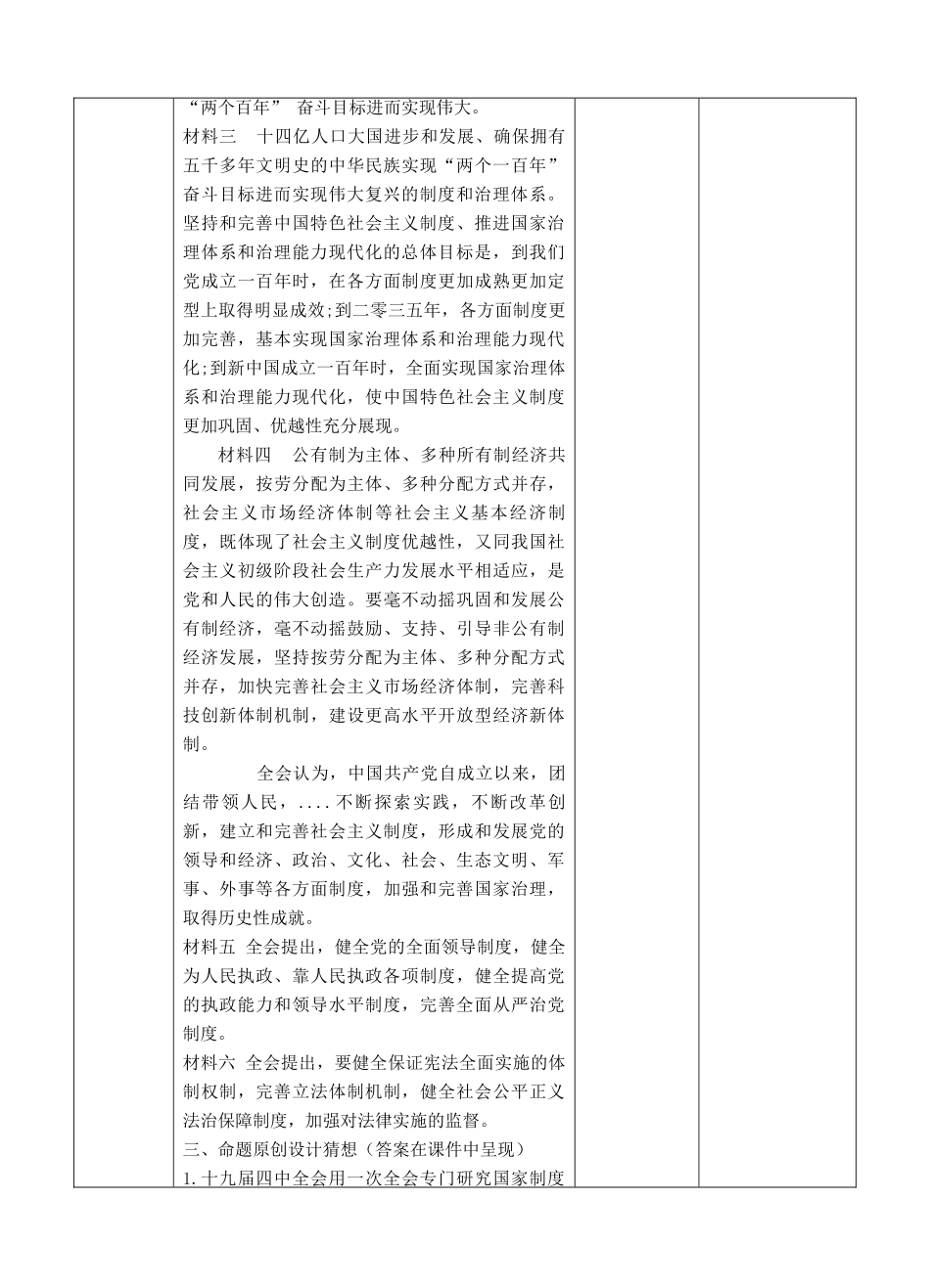 中考道德与法治 第三轮专题热点复习 十九届四中全会教案-人教版初中九年级全册政治教案_第2页