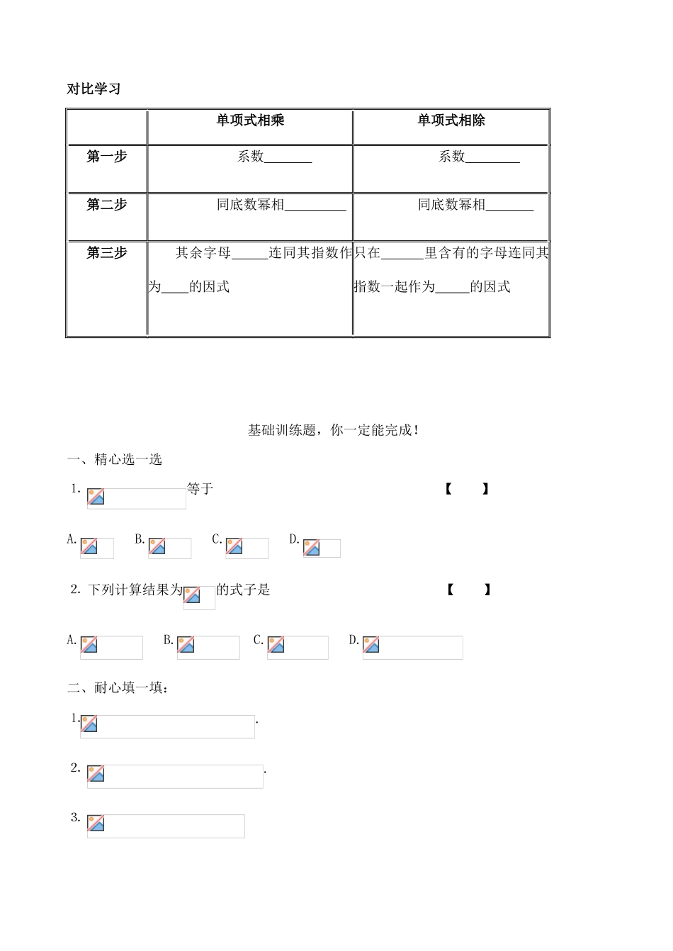 北师大版七年级数学下册整式的除法（1）说课稿 北师大版_第3页