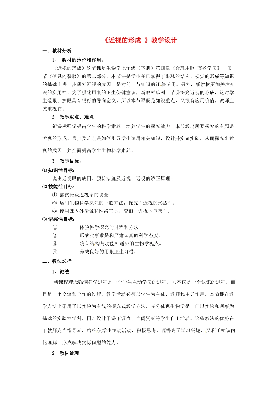 第四章 第一节 信息的获取 教案1_第1页