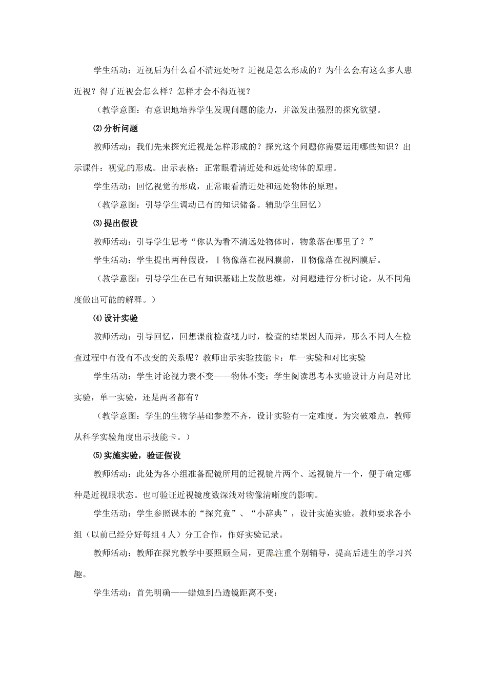 第四章 第一节 信息的获取 教案1_第3页