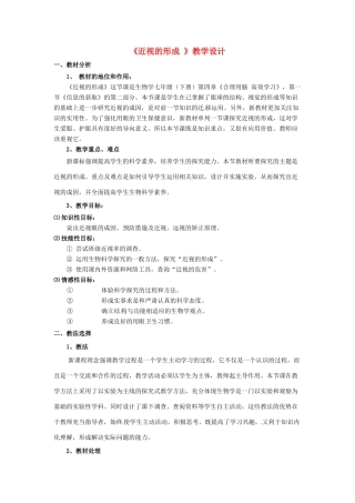 第四章 第一节 信息的获取 教案1