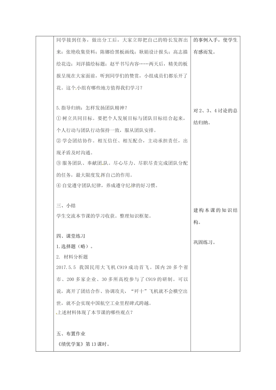 陕西省石泉县八年级道德与法治上册 第三单元 合奏好生活的乐章 第5课 我与集体共发展 第2框 团结就是力量教案 鲁人版六三制-鲁人版初中八年级上册政治教案_第3页