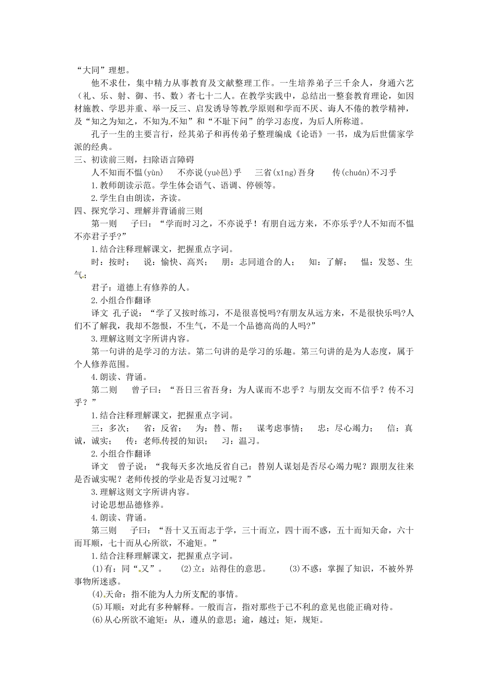 山东省临沂市费城镇初级中学七年级语文上册 10《论语》十二章（第一课时）教案 （新版）新人教版_第2页
