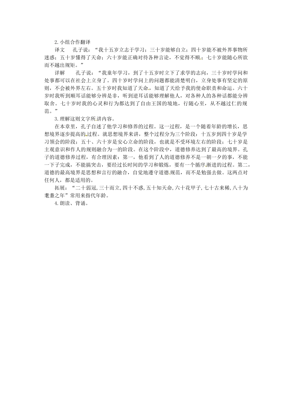 山东省临沂市费城镇初级中学七年级语文上册 10《论语》十二章（第一课时）教案 （新版）新人教版_第3页