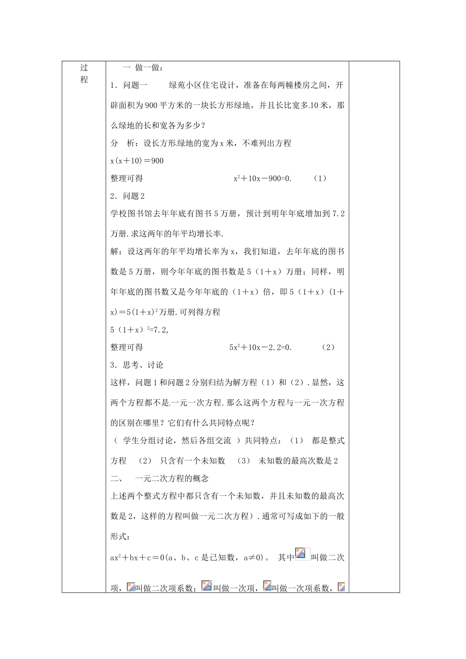 广西永福县实验中学九年级数学上册《一元二次方程》教案1 人教新课标版_第2页