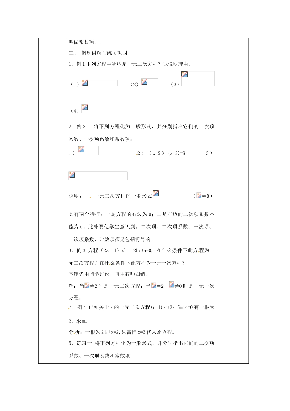 广西永福县实验中学九年级数学上册《一元二次方程》教案1 人教新课标版_第3页