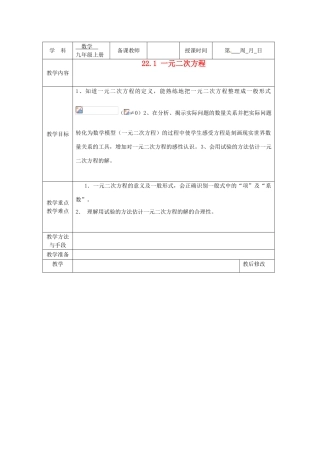 广西永福县实验中学九年级数学上册《一元二次方程》教案1 人教新课标版