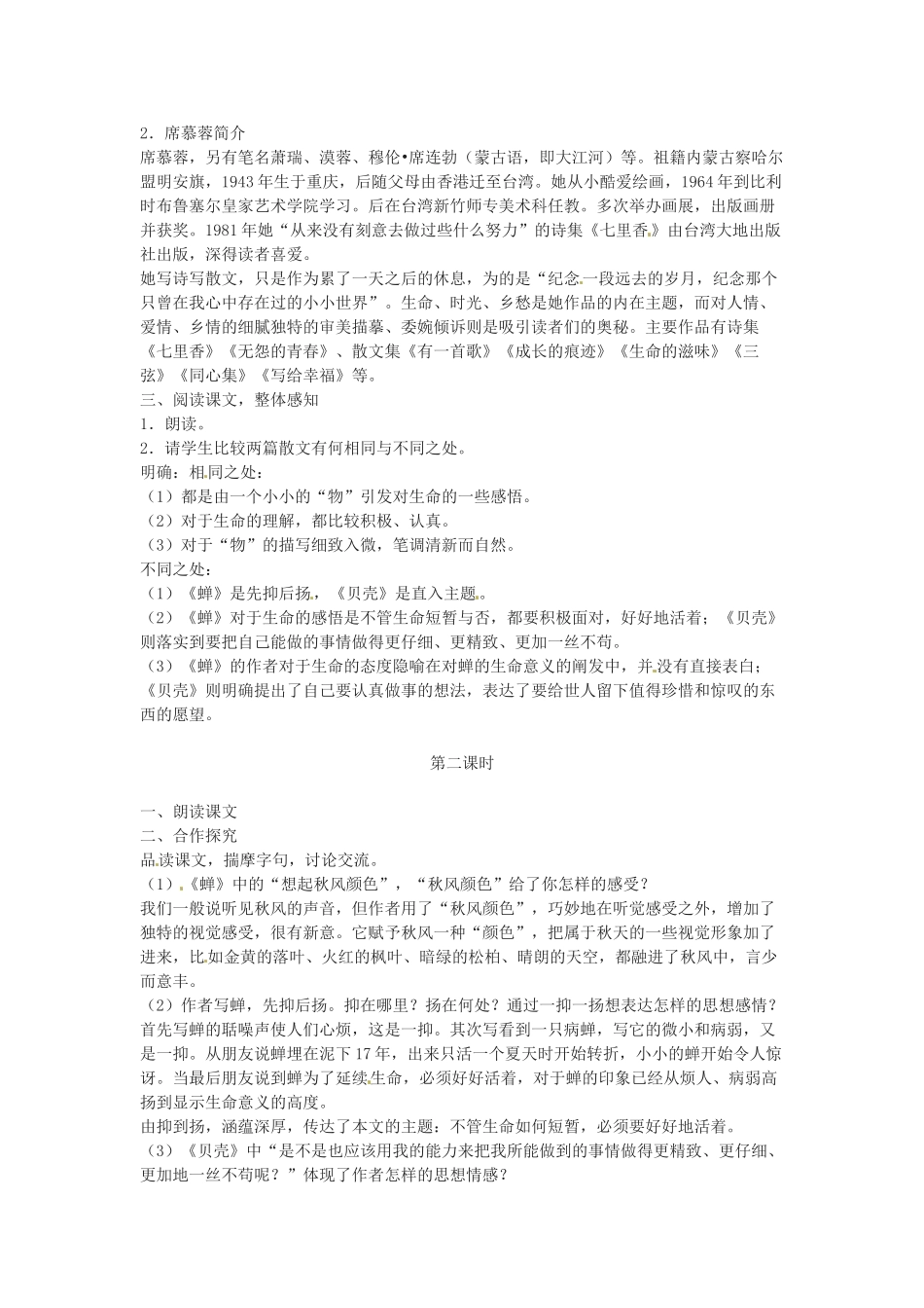浙江省江山市峡口初级中学七年级语文上册《短文两篇》教案3 人教新课标版_第2页