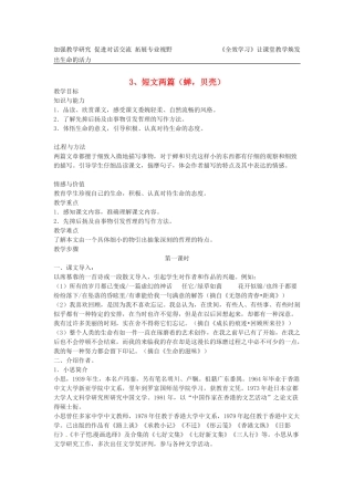 浙江省江山市峡口初级中学七年级语文上册《短文两篇》教案3 人教新课标版