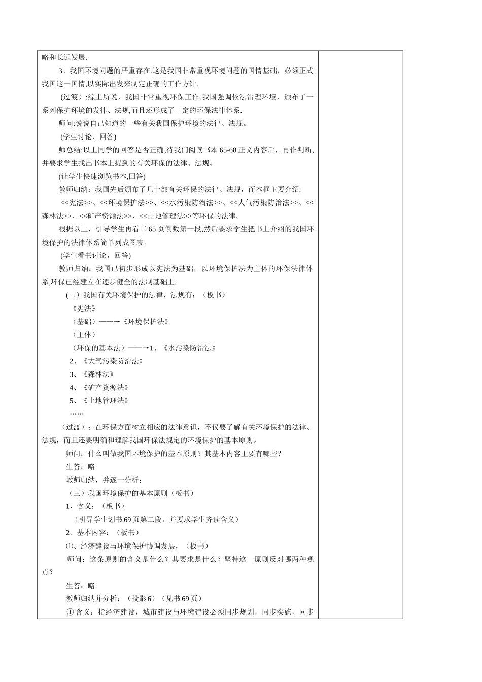 八年级政治 我国法律规定的保护环境的基本原则教案_第2页