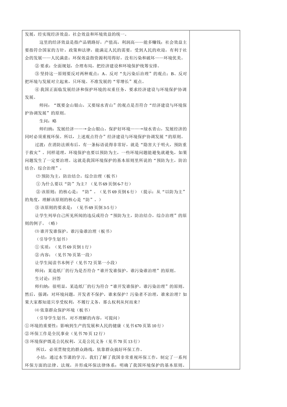 八年级政治 我国法律规定的保护环境的基本原则教案_第3页