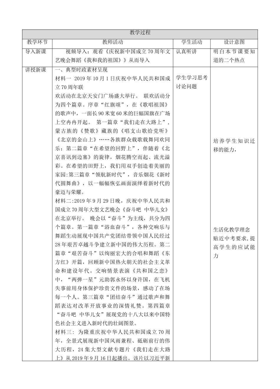 中考道德与法治 第三轮专题热点复习 庆祝中华人民共和国成立70周年系列解读（二）教案-人教版初中九年级全册政治教案_第2页