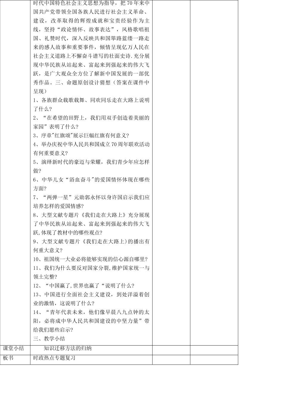 中考道德与法治 第三轮专题热点复习 庆祝中华人民共和国成立70周年系列解读（二）教案-人教版初中九年级全册政治教案_第3页