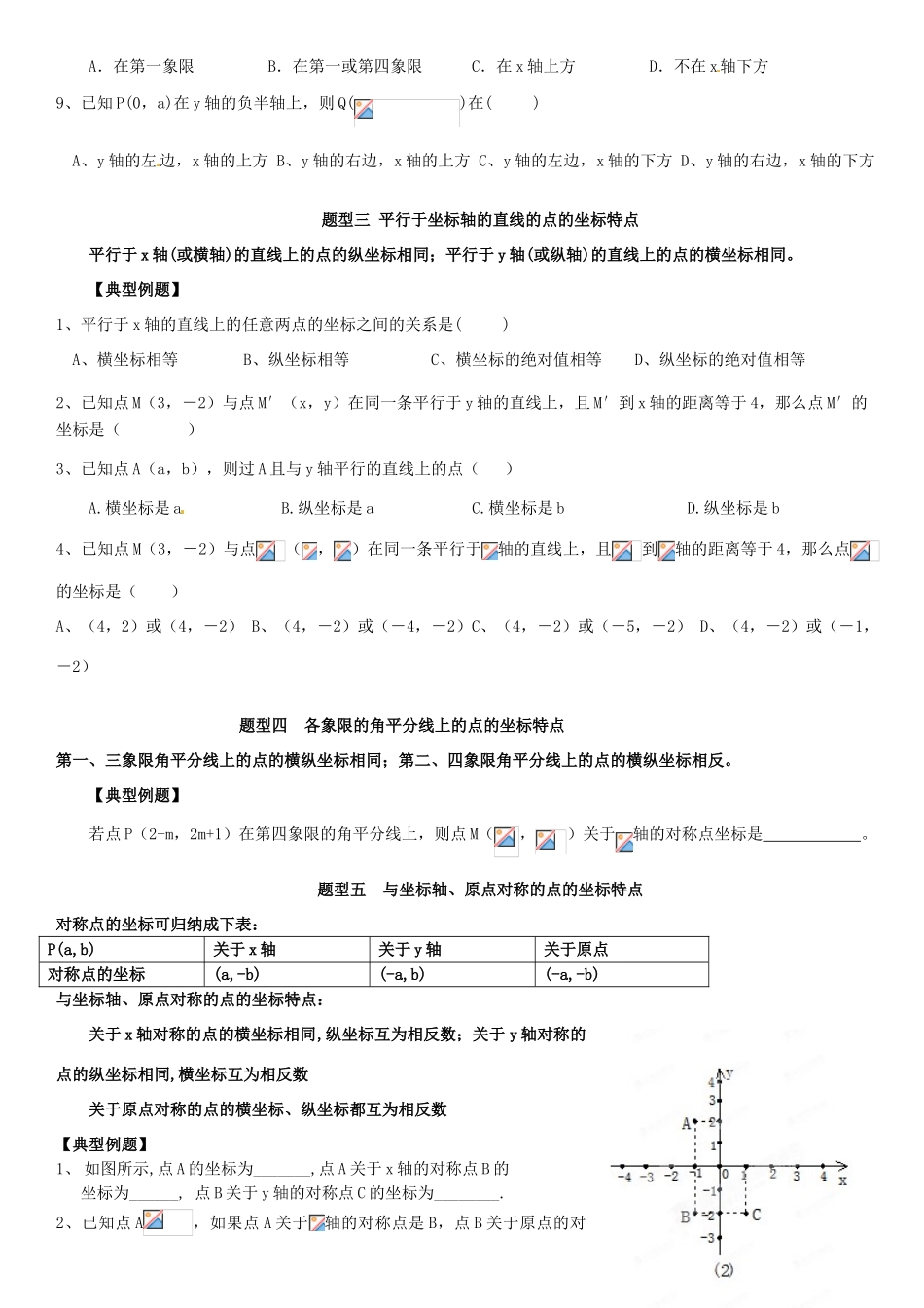 广东省东莞市寮步信义学校七年级数学下册《平面直角坐标系》讲义 新人教版_第3页