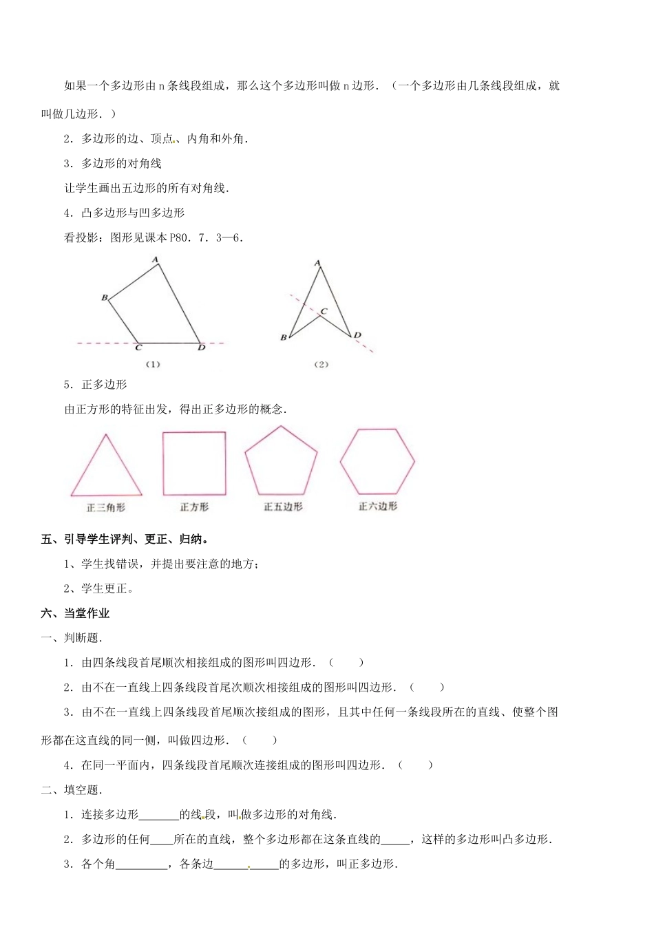 广东省汕头市龙湖实验中学七年级数学下册《7.3.1多边形》教案 新人教版_第2页