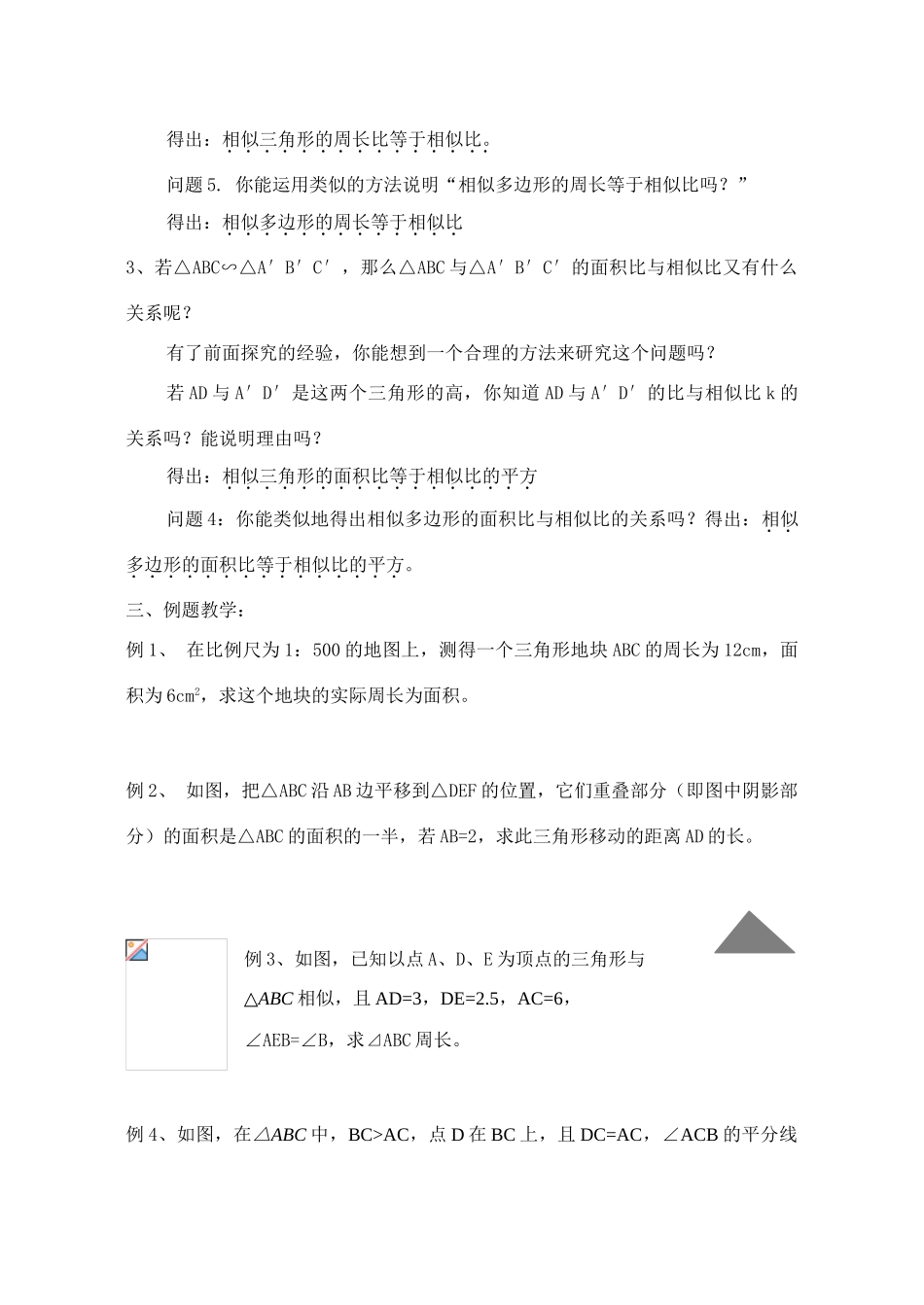 八年级数学下册10.5相似三角形的性质(1)教案苏科版_第2页