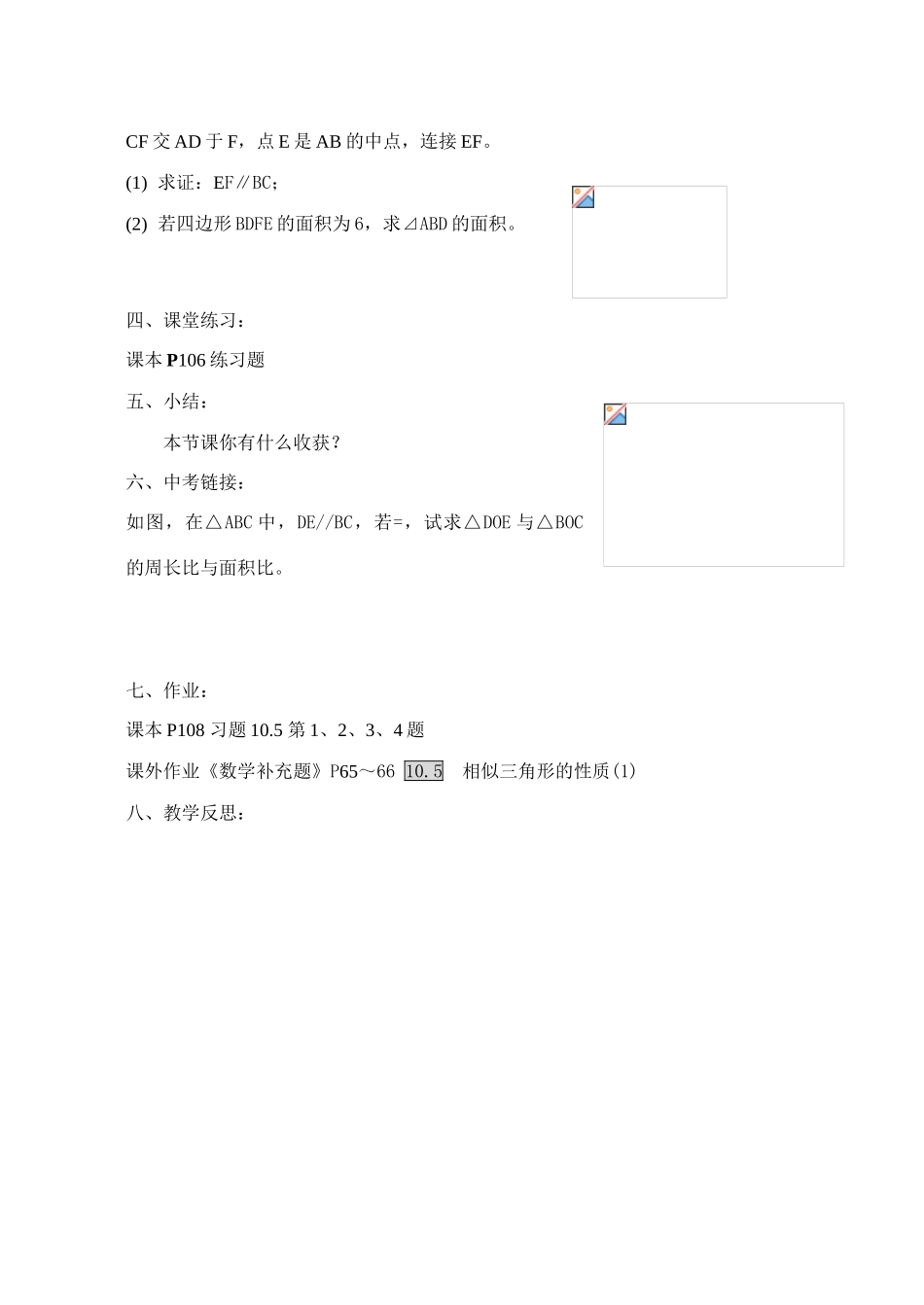 八年级数学下册10.5相似三角形的性质(1)教案苏科版_第3页