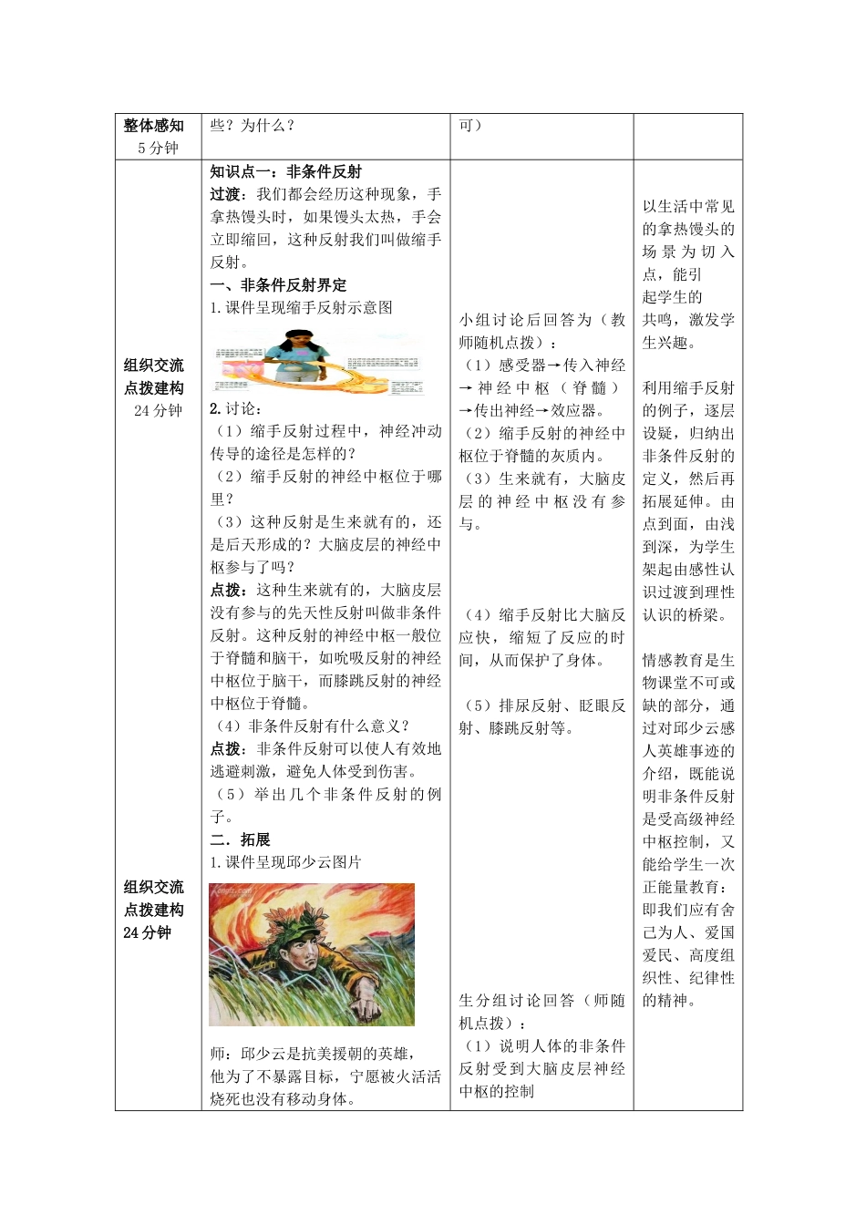 春七年级生物下册 3.5.3 神经调节的基本方式教案（2）（新版）济南版-（新版）济南版初中七年级下册生物教案_第3页