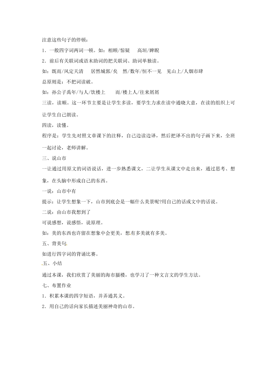 山东省郯城县郯城街道初级中学七年级语文上册《第20课 山市》教案 新人教版_第2页