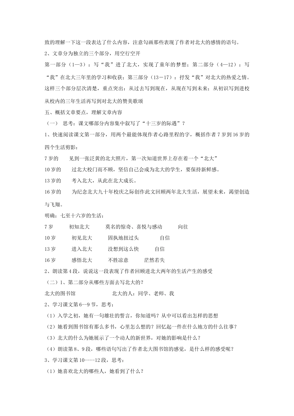 秋七年级语文上册 8 十三岁的际遇教案 苏教版-苏教版初中七年级上册语文教案_第2页