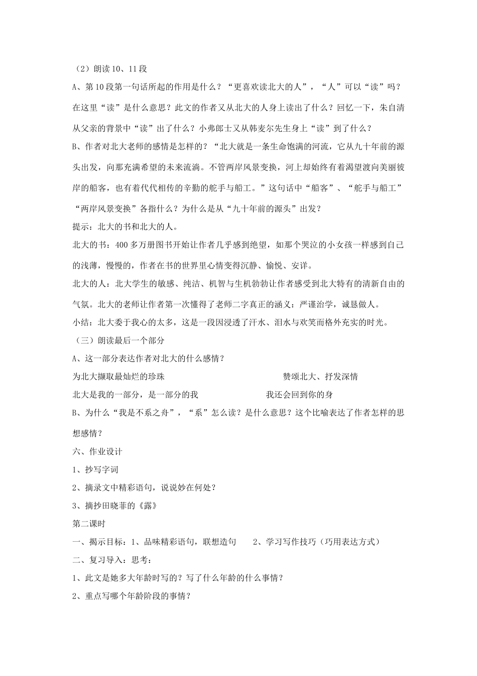 秋七年级语文上册 8 十三岁的际遇教案 苏教版-苏教版初中七年级上册语文教案_第3页