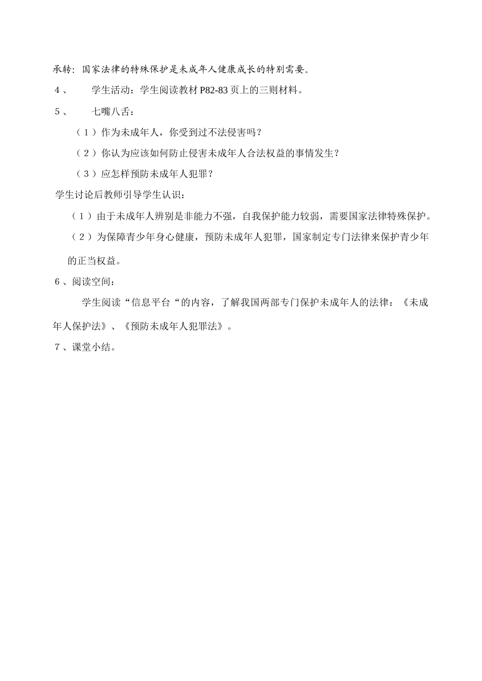 八年级政治上册 第五单元《生活在法律的保护中》单元教案 湘教版_第2页