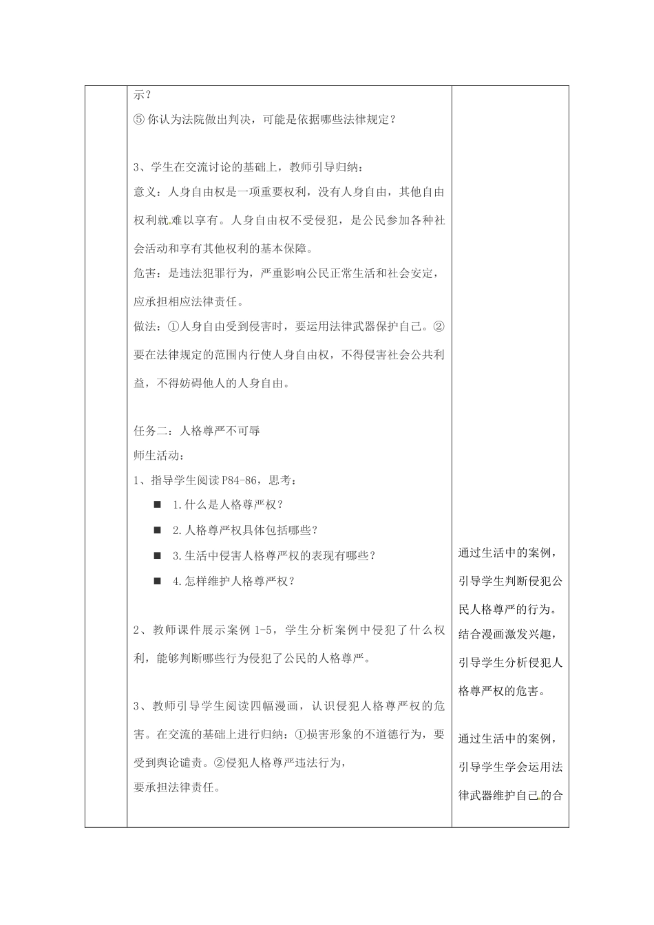 陕西省石泉县八年级道德与法治上册 第四单元 人身权、受教育权：美好生活最相关 第7课 伴我们一生的权利 第2框 过有尊严的生活教案 鲁人版六三制-鲁人版初中八年级上册政治教案_第3页