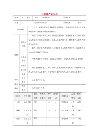 陕西省石泉县八年级道德与法治上册 第四单元 人身权、受教育权：美好生活最相关 第7课 伴我们一生的权利 第2框 过有尊严的生活教案 鲁人版六三制-鲁人版初中八年级上册政治教案