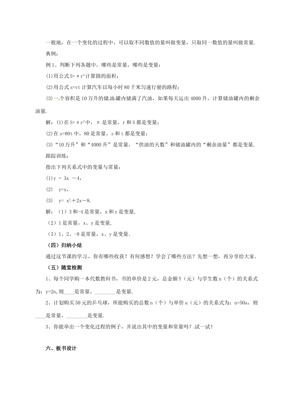 八年级数学下册 14.1.1 函数教案 （新版）北京课改版-北京课改版初中八年级下册数学教案_第2页