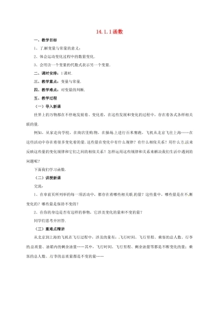 八年级数学下册 14.1.1 函数教案 （新版）北京课改版-北京课改版初中八年级下册数学教案
