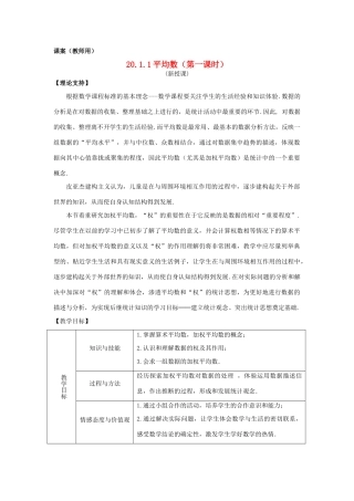八年级数学下册 20.1.1《平均数（第一课时）》课案（教师用） 新人教版