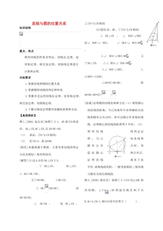 河北省秦皇岛市青龙满族自治县中考数学总复习 直线与圆的位置关系教案-人教版初中九年级全册数学教案