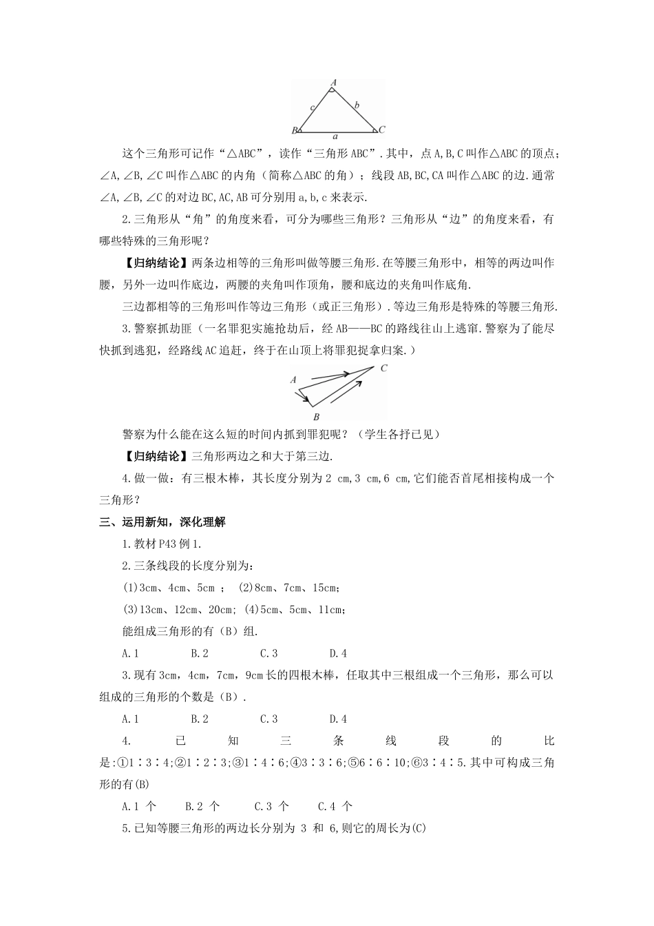 八年级数学上册 第2章 三角形2.1 三角形第1课时 三角形的有关概念及三边关系教案 （新版）湘教版-（新版）湘教版初中八年级上册数学教案_第2页