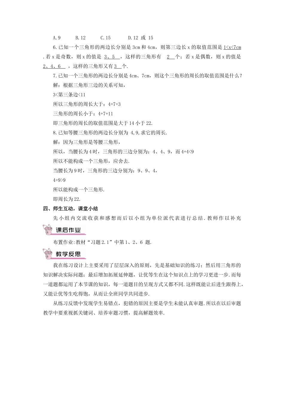 八年级数学上册 第2章 三角形2.1 三角形第1课时 三角形的有关概念及三边关系教案 （新版）湘教版-（新版）湘教版初中八年级上册数学教案_第3页