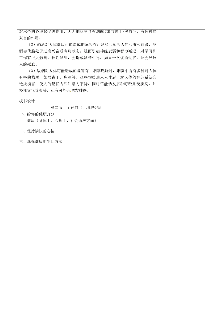 福建省福清西山中学初中部八年级生物下册 了解自己 增进健康教案 新人教版_第3页