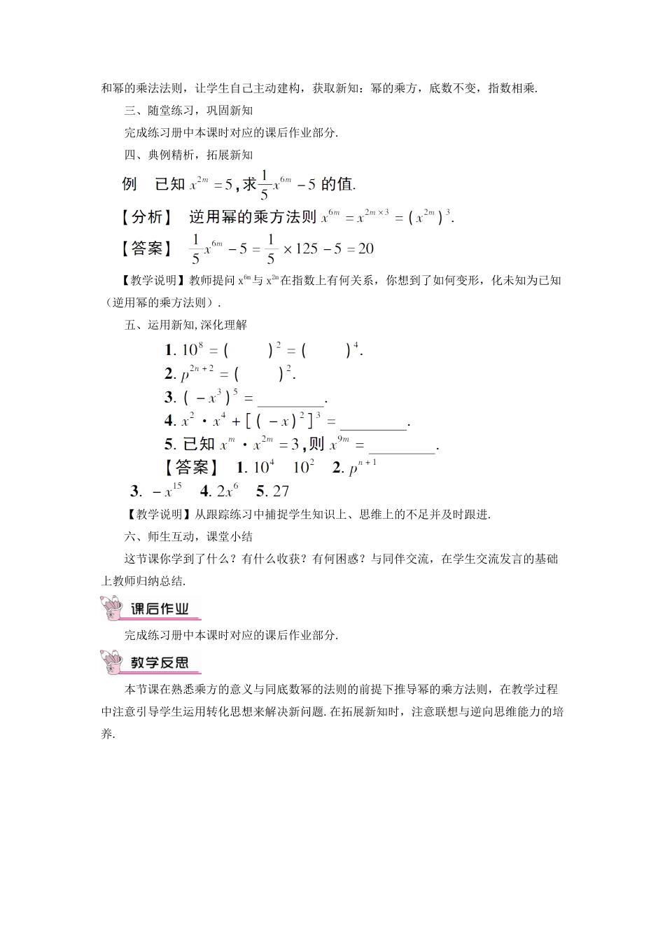 八年级数学上册 第12章 整式的乘除12.1 幂的运算 2幂的乘方教案 （新版）华东师大版-（新版）华东师大版初中八年级上册数学教案_第2页