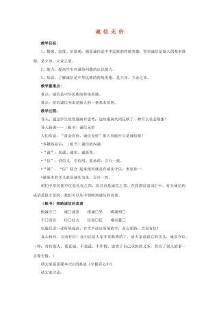 八年级政治上册 诚信无价教案 陕教版