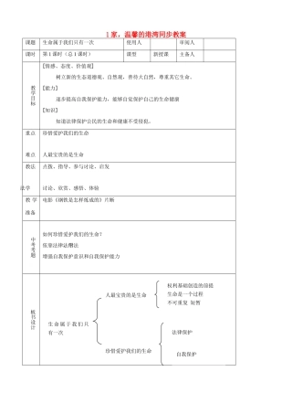 八年级思品上册 1家，温馨的港湾同步教案 鲁教版