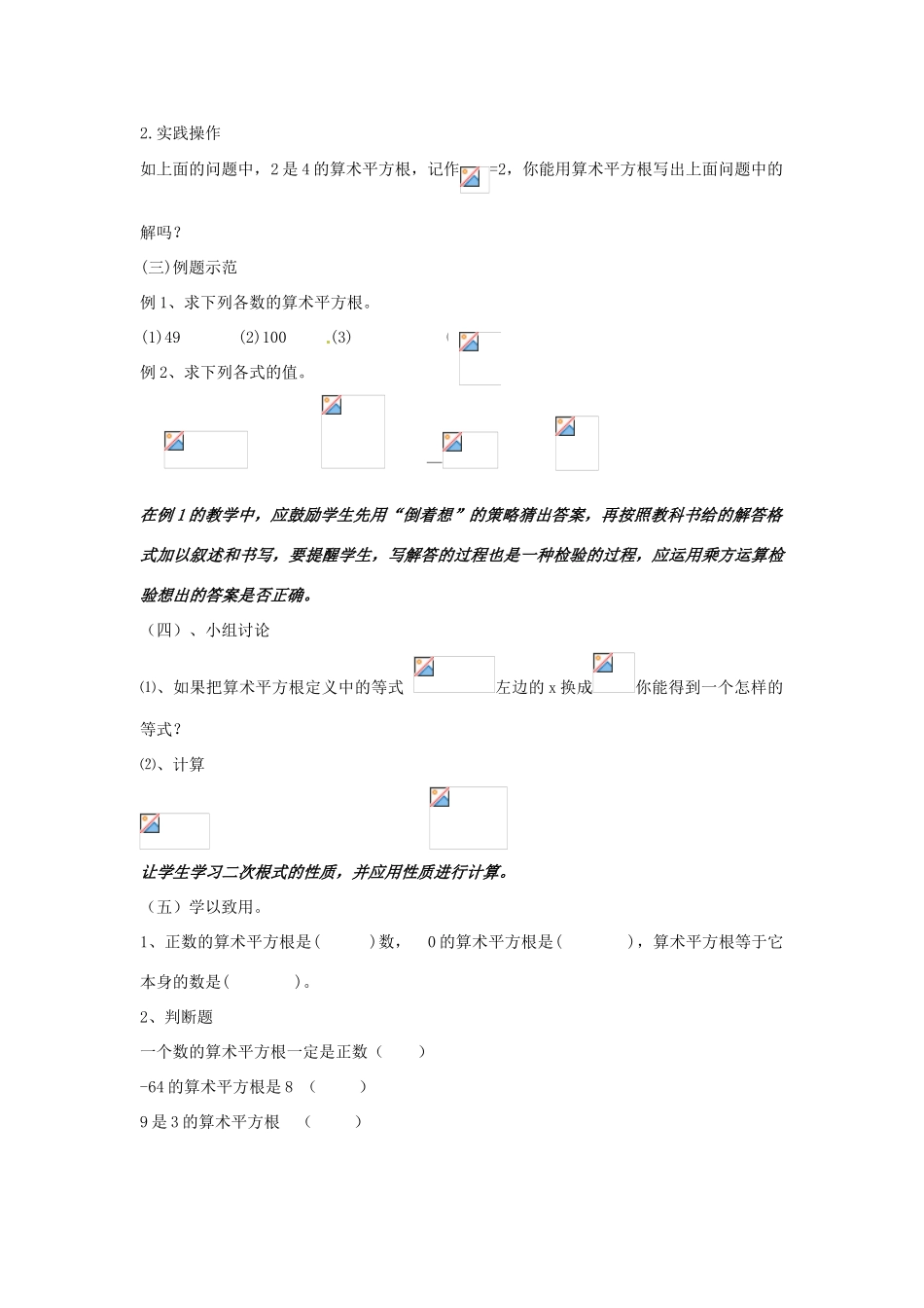 八年级数学下册 7.1 算术平方根教学设计 （新版）青岛版-（新版）青岛版初中八年级下册数学教案_第2页