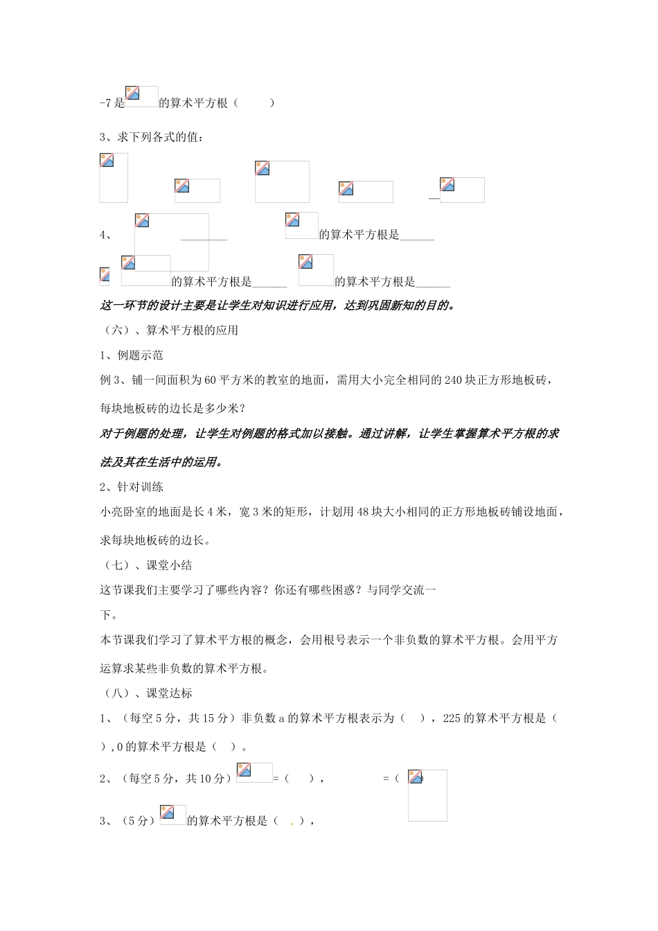 八年级数学下册 7.1 算术平方根教学设计 （新版）青岛版-（新版）青岛版初中八年级下册数学教案_第3页